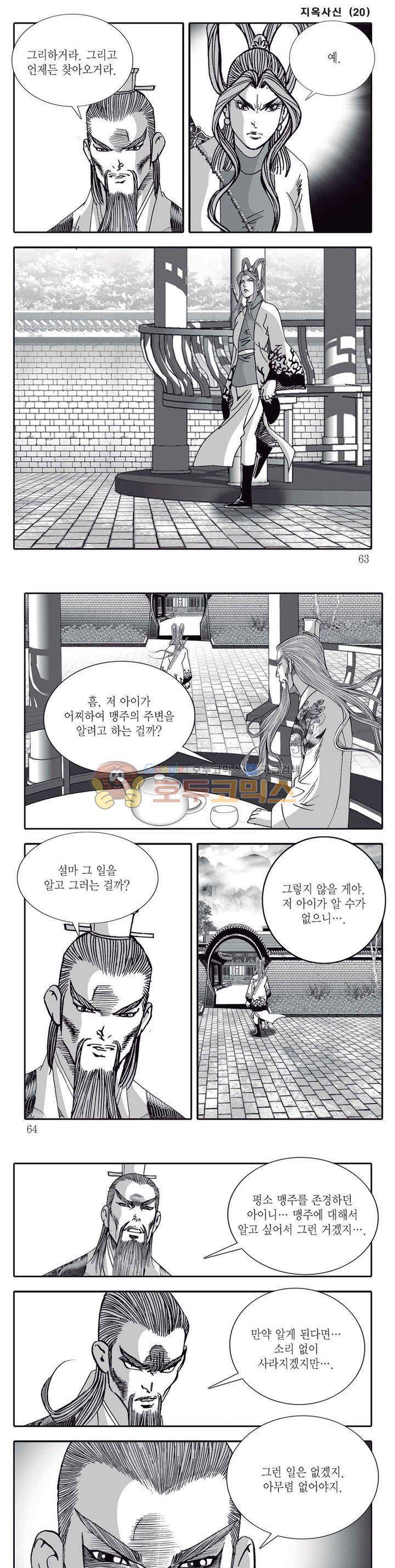 지옥사신 20권 21