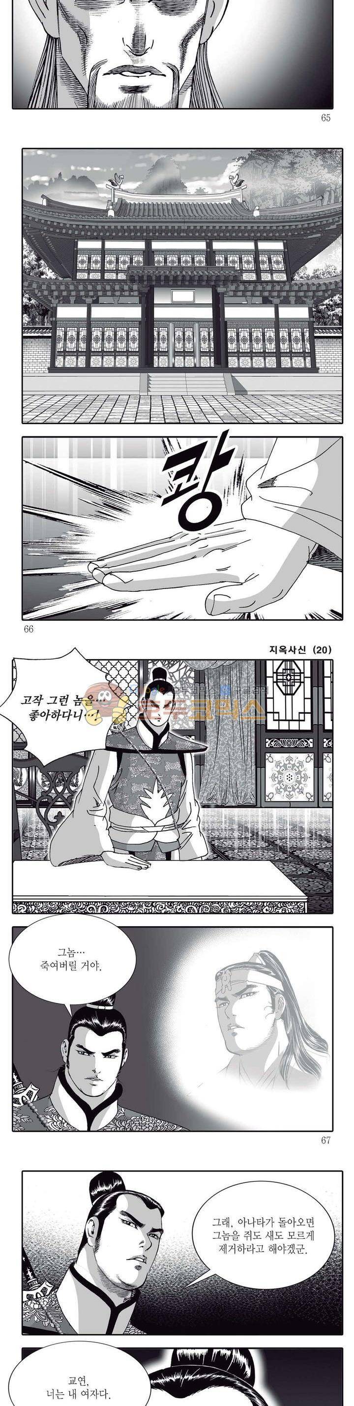 지옥사신 20권 22