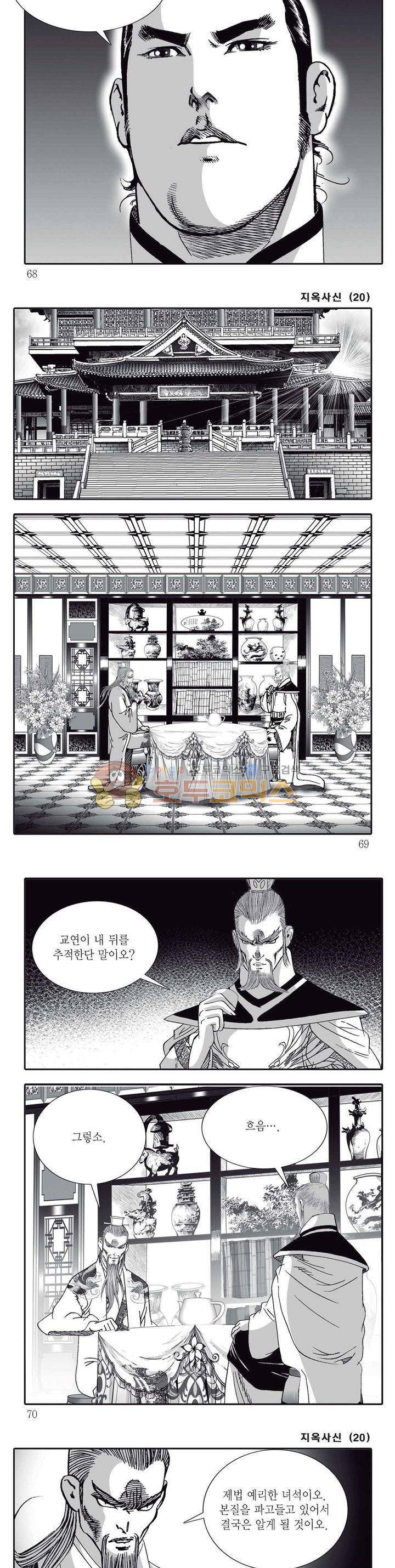 지옥사신 20권 23