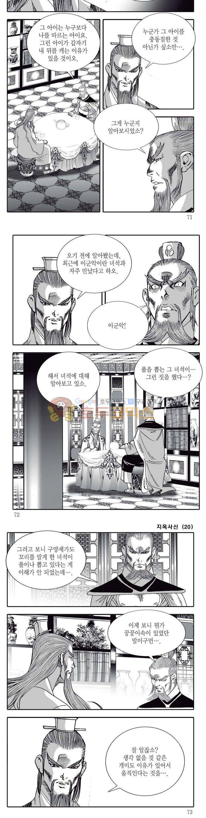 지옥사신 20권 24
