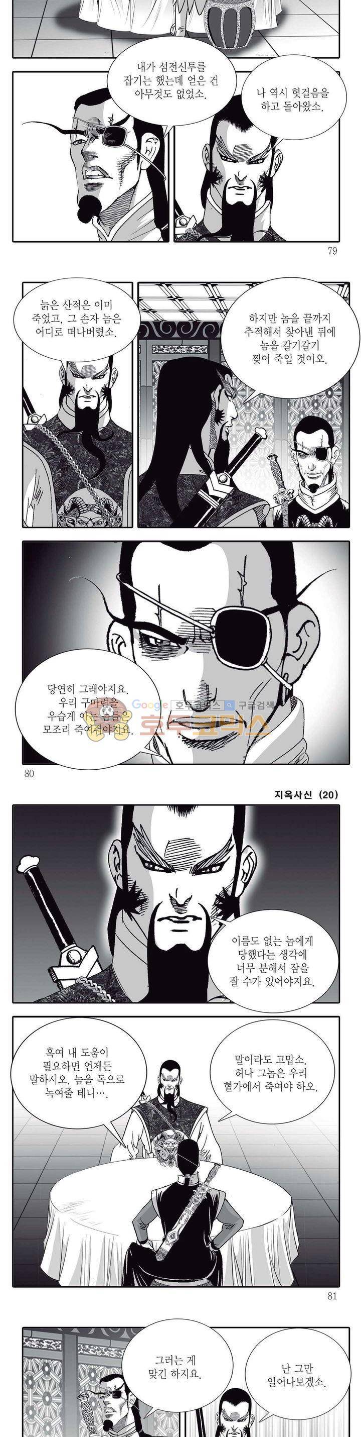 지옥사신 20권 27