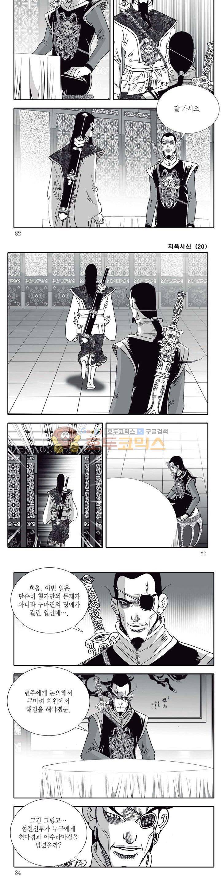 지옥사신 20권 28