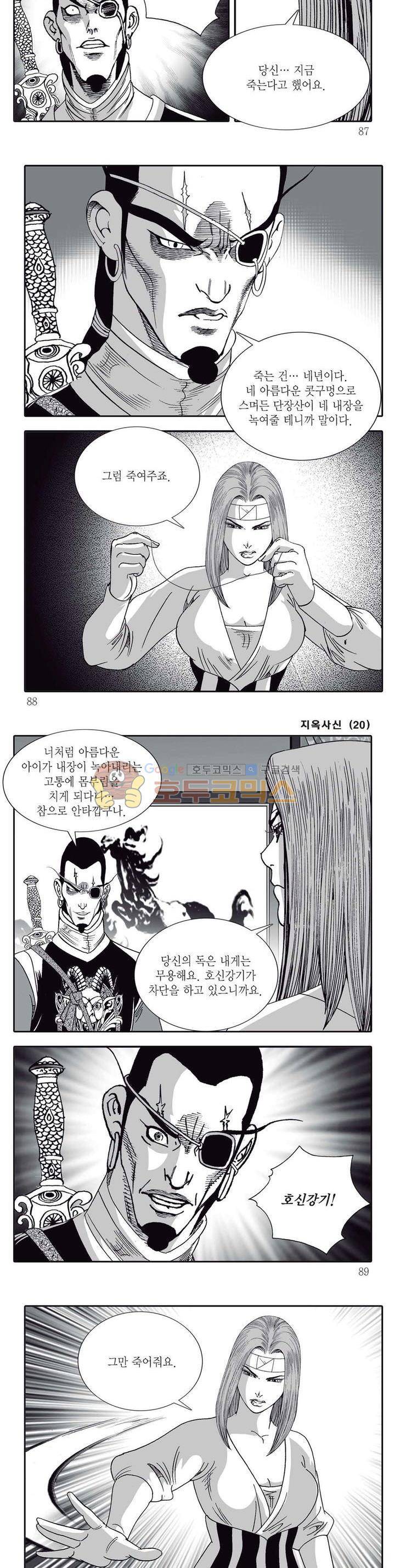 지옥사신 20권 30