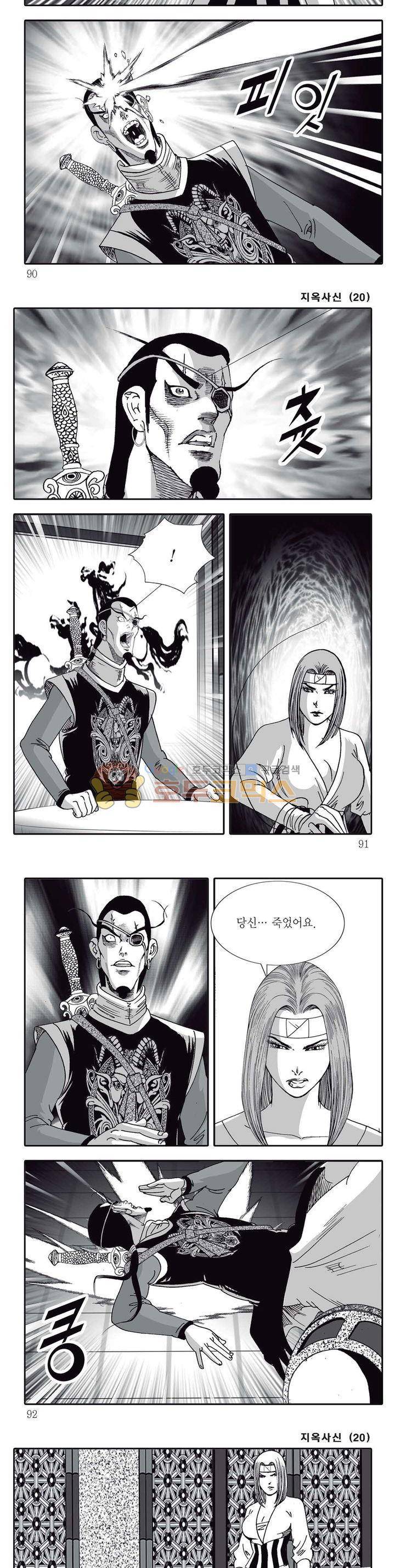 지옥사신 20권 31