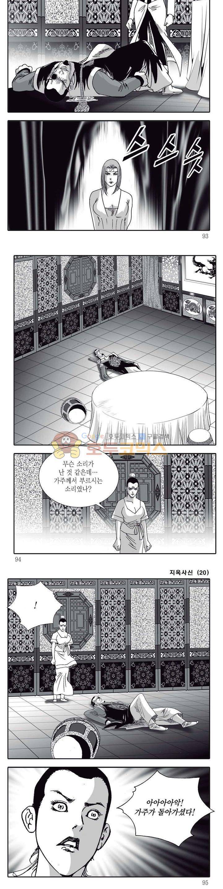 지옥사신 20권 32
