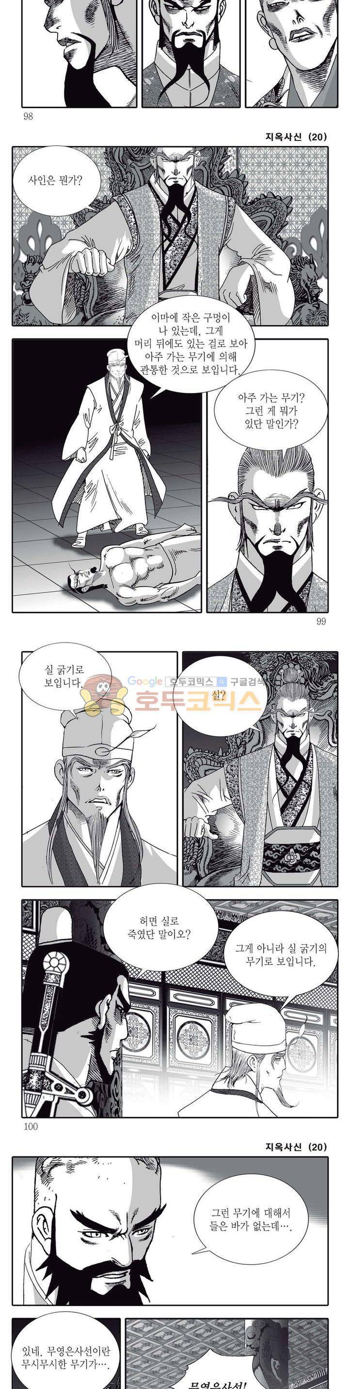 지옥사신 20권 34