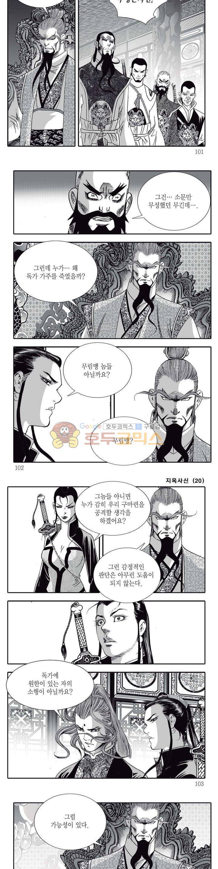 지옥사신 20권 35