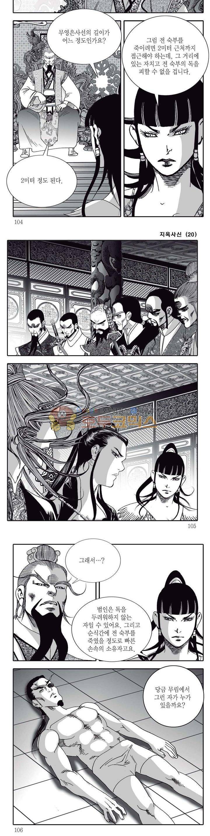 지옥사신 20권 36