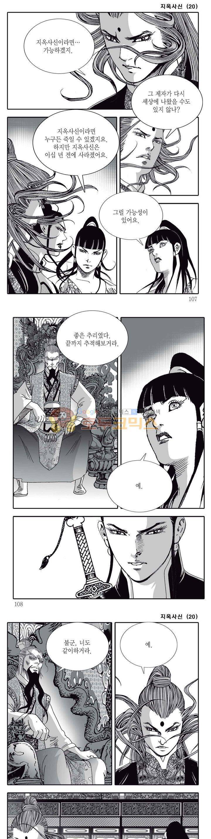 지옥사신 20권 37