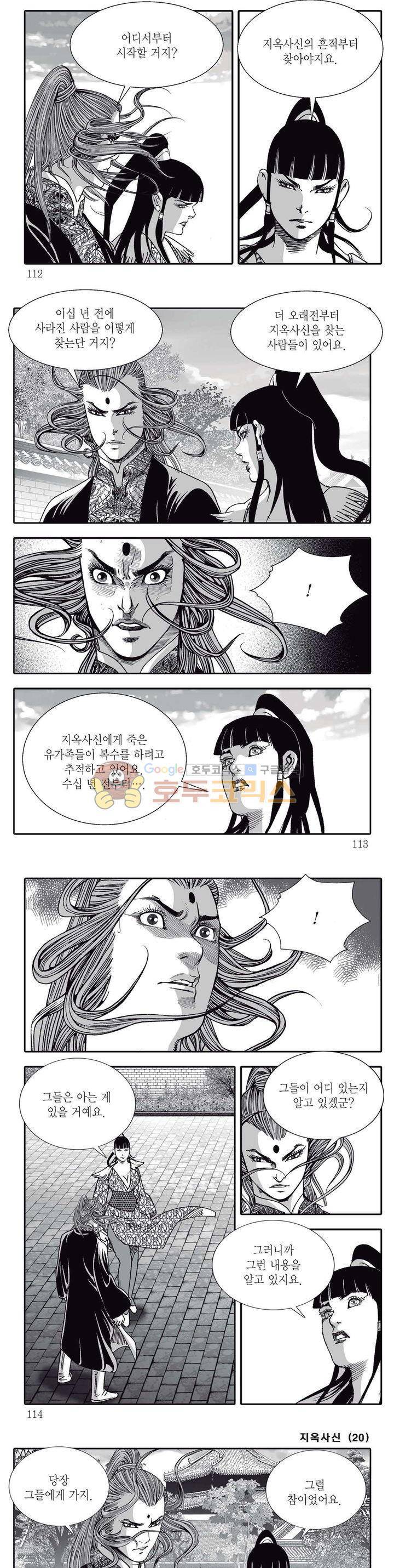 지옥사신 20권 39