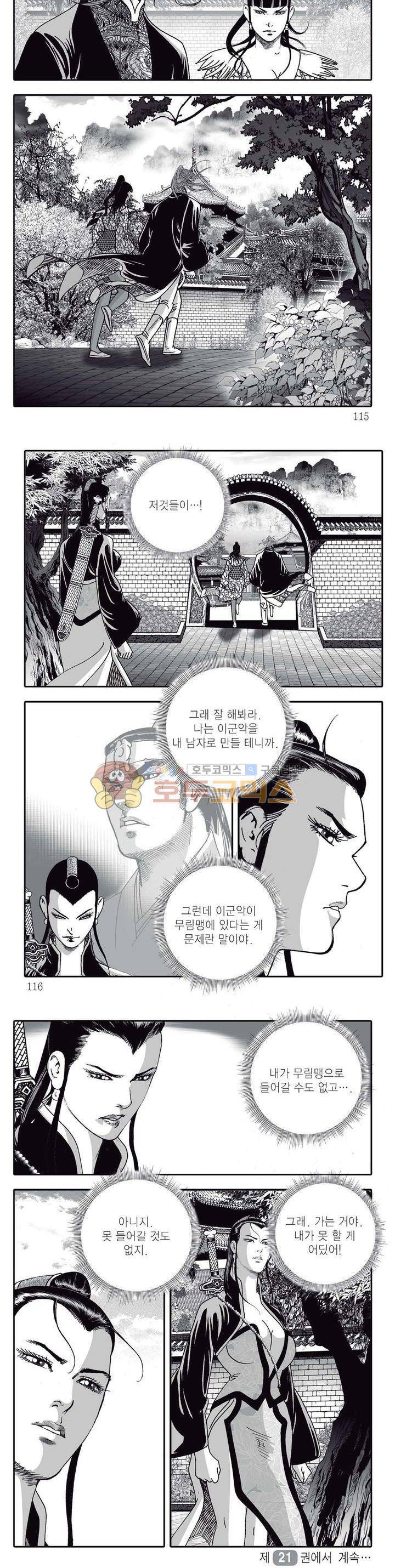 지옥사신 20권 40