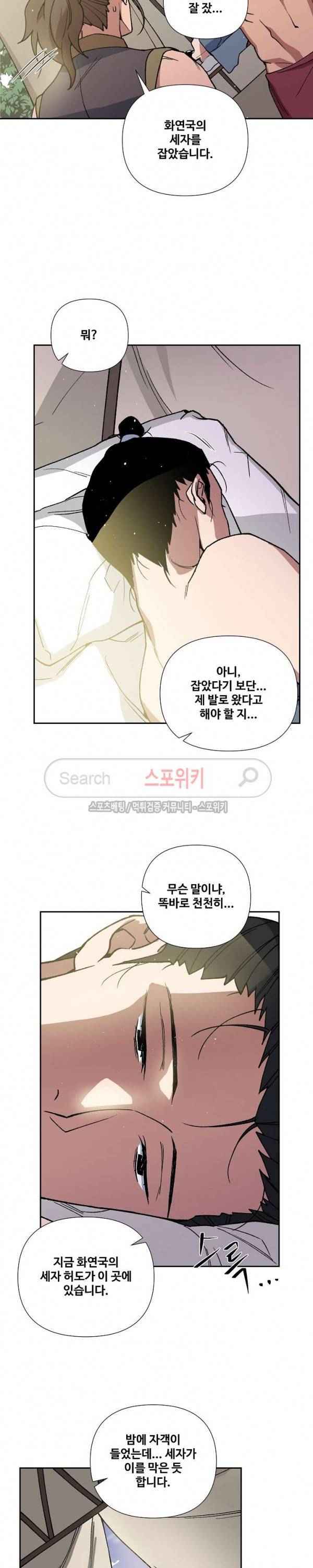 내시실격 30화 2