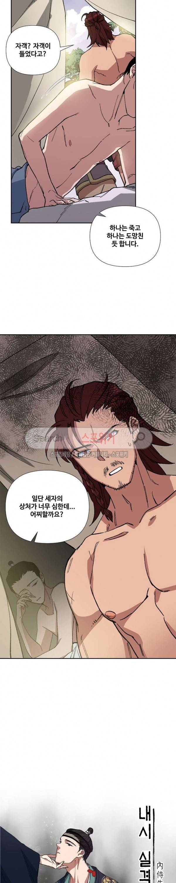 내시실격 30화 3