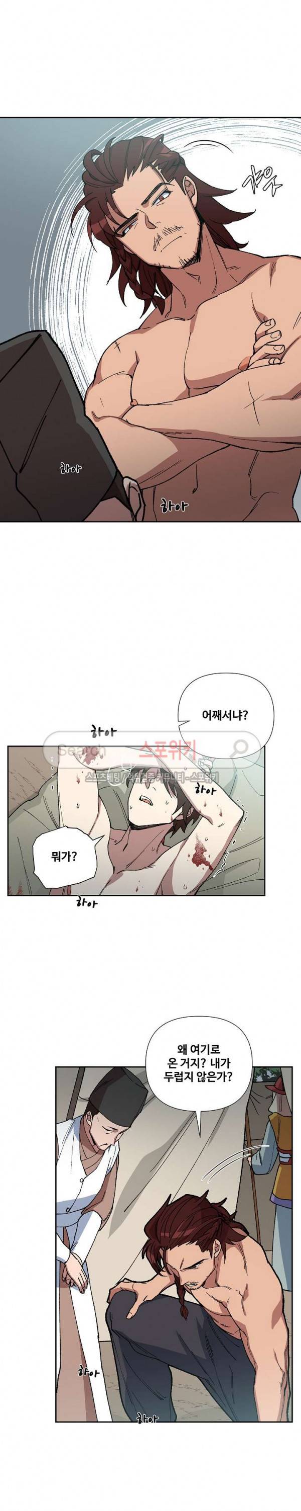 내시실격 30화 5