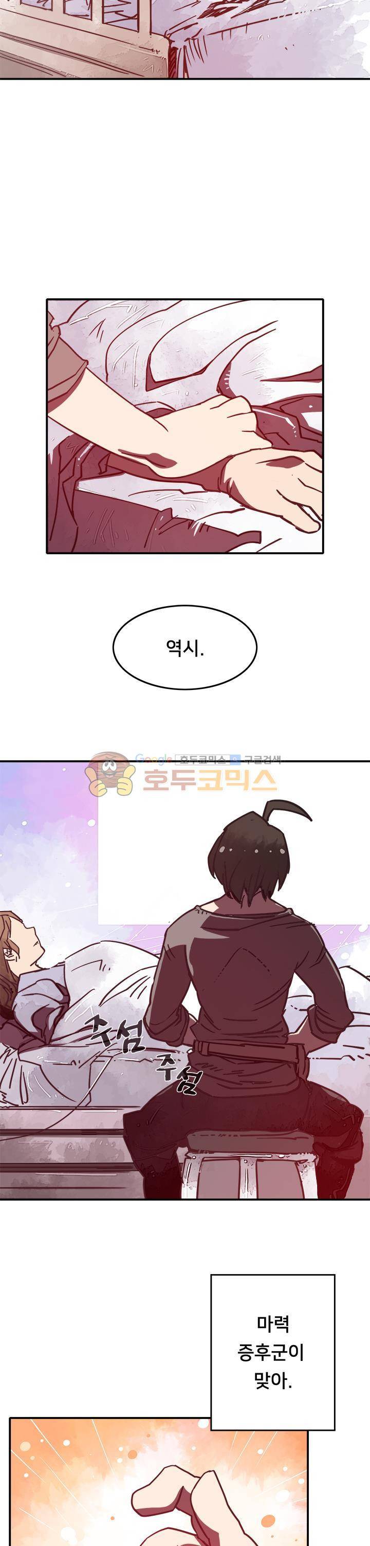 나는 마도왕이다 6화 3