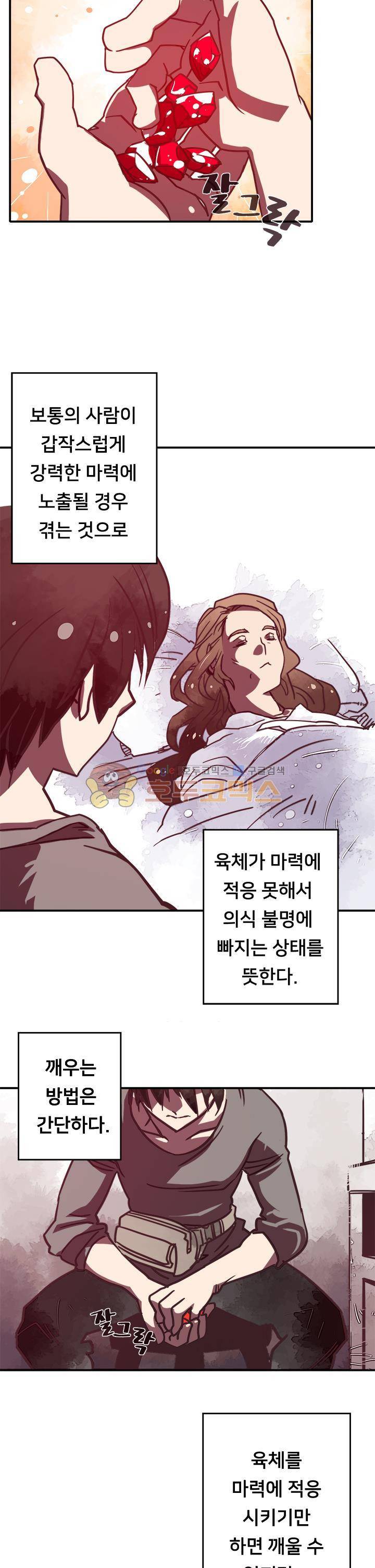 나는 마도왕이다 6화 4