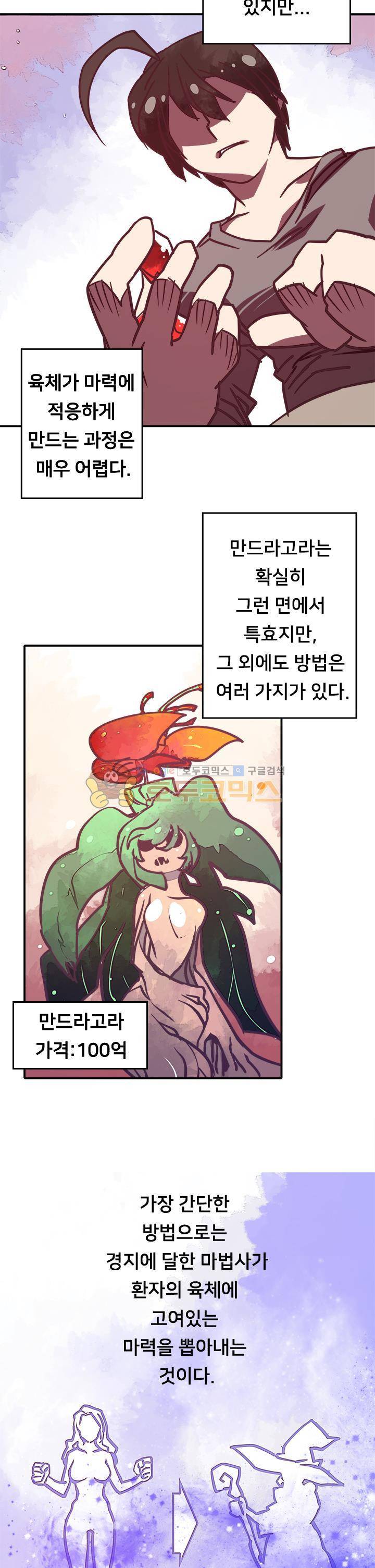 나는 마도왕이다 6화 5