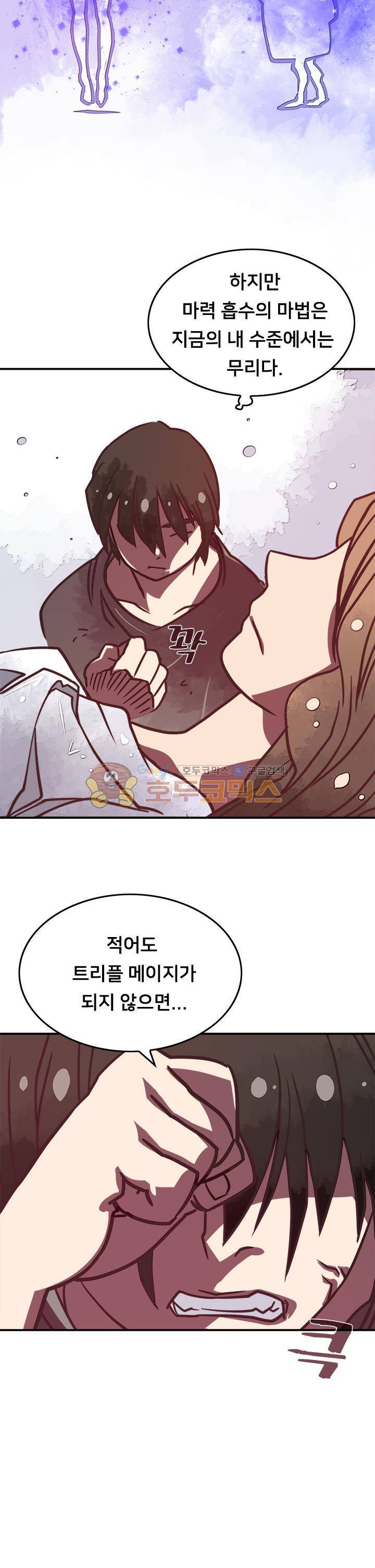 나는 마도왕이다 6화 6
