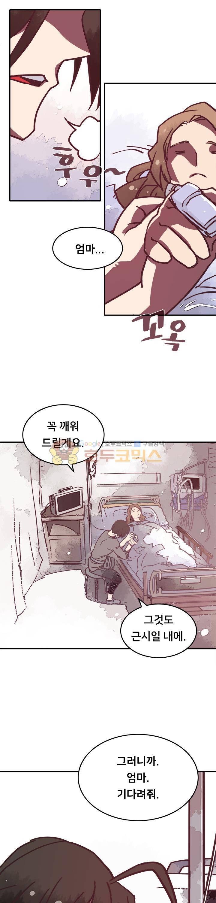 나는 마도왕이다 6화 7