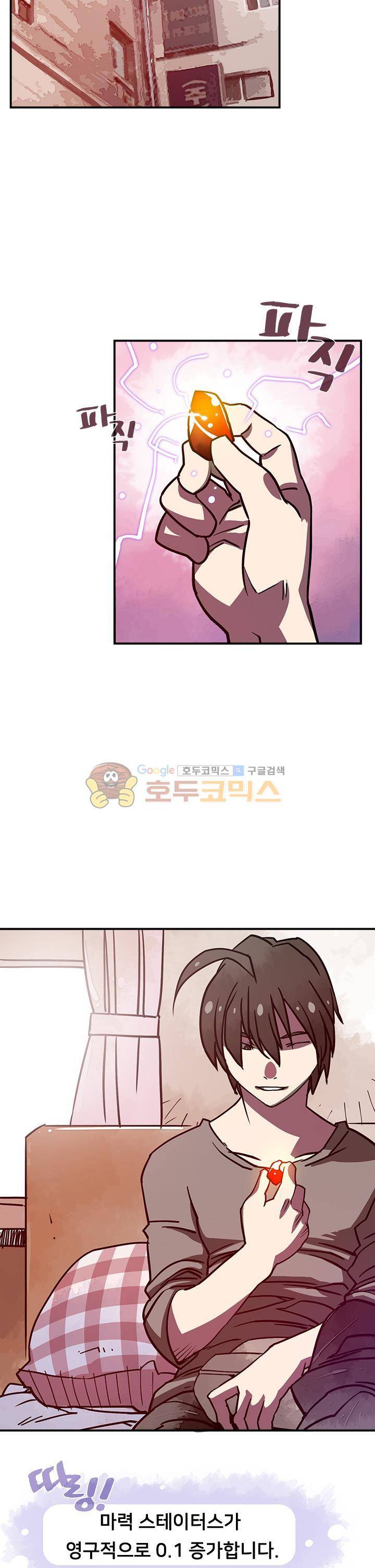 나는 마도왕이다 6화 9