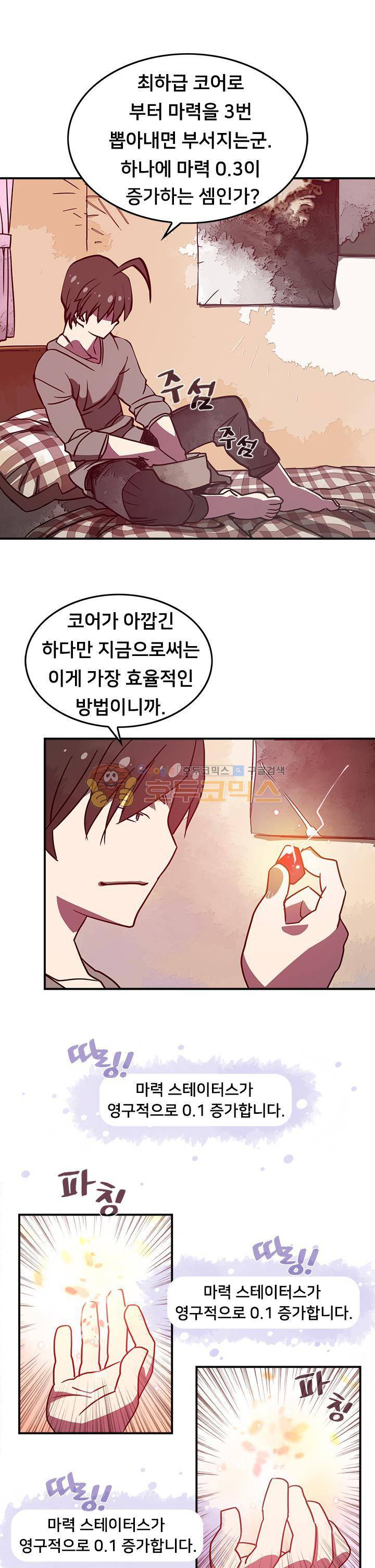 나는 마도왕이다 6화 11