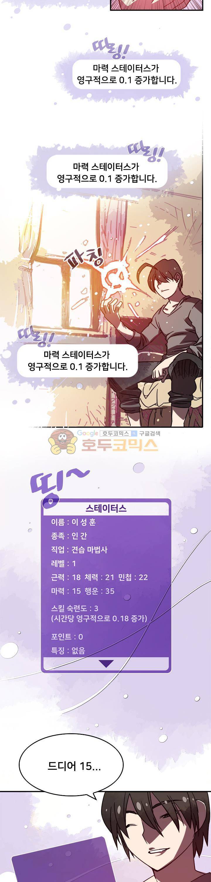 나는 마도왕이다 6화 12