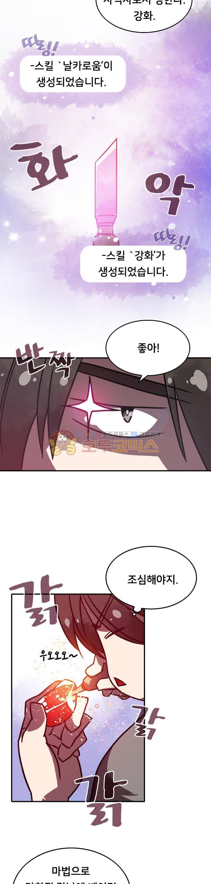나는 마도왕이다 6화 15