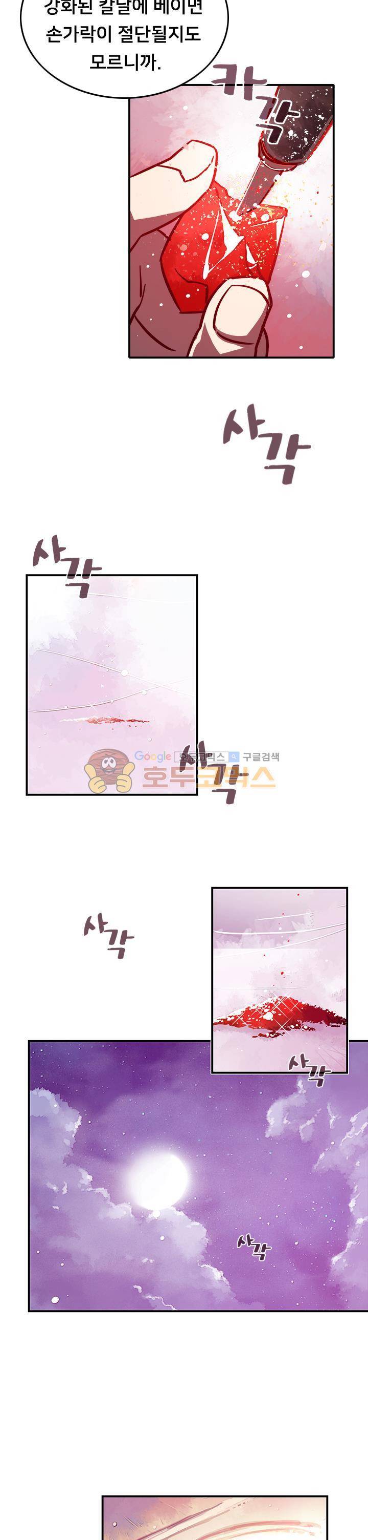 나는 마도왕이다 6화 16