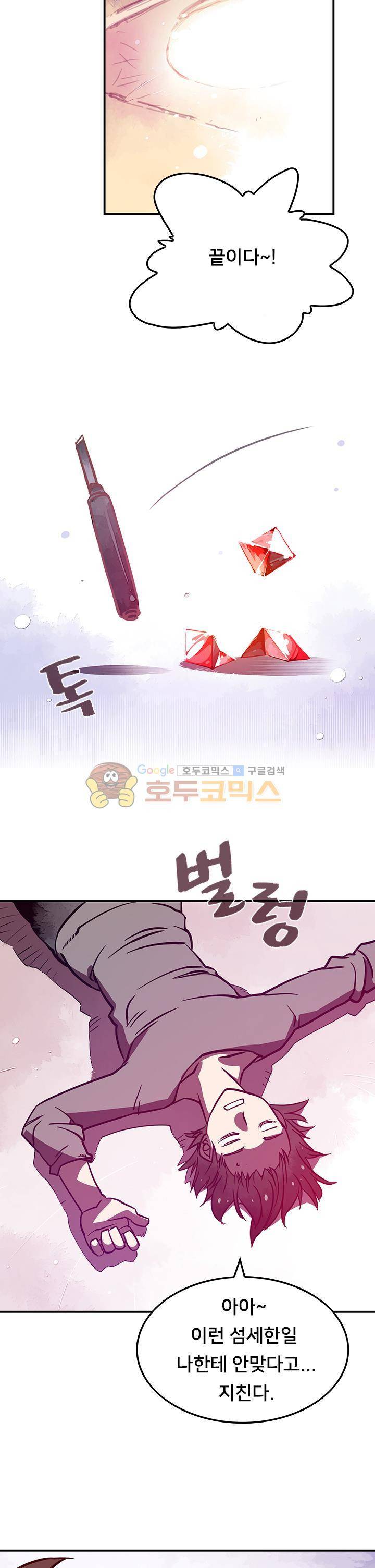 나는 마도왕이다 6화 17