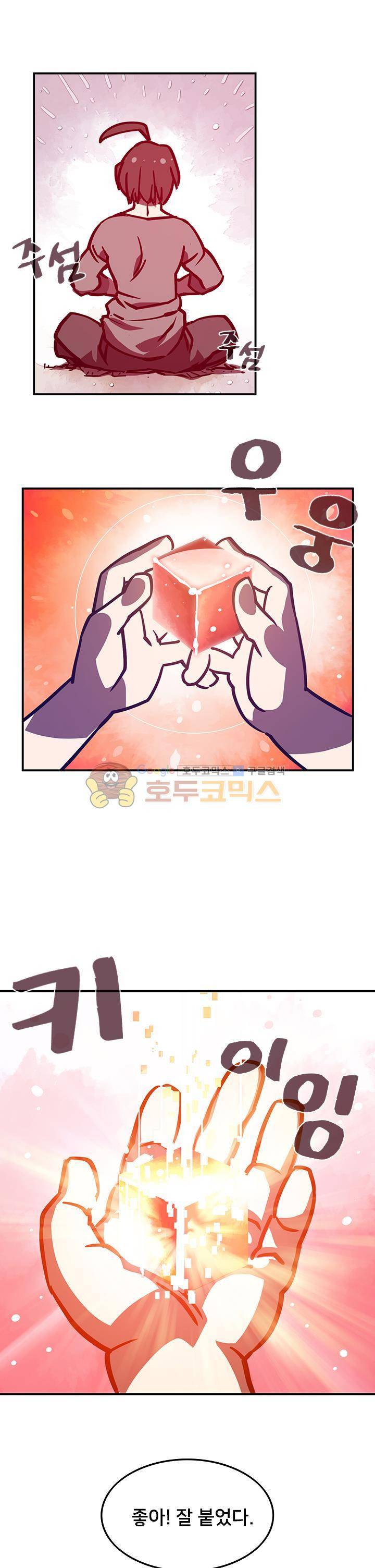 나는 마도왕이다 6화 19