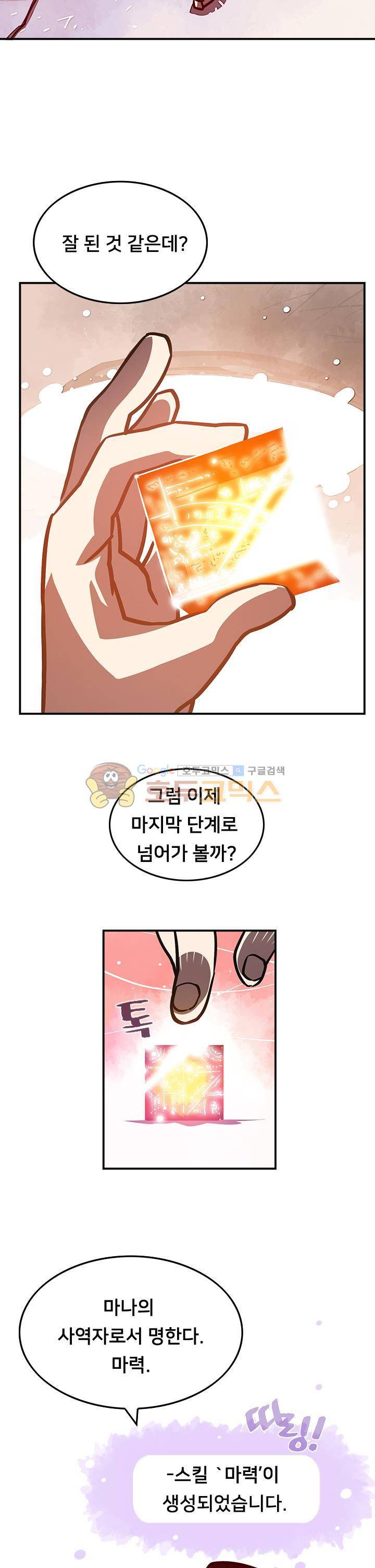 나는 마도왕이다 6화 21