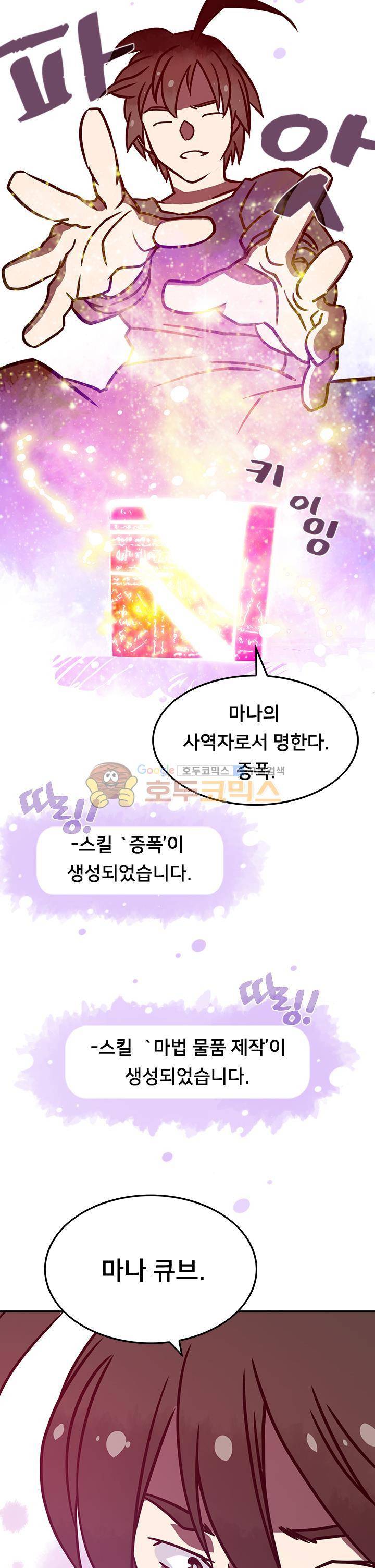 나는 마도왕이다 6화 22