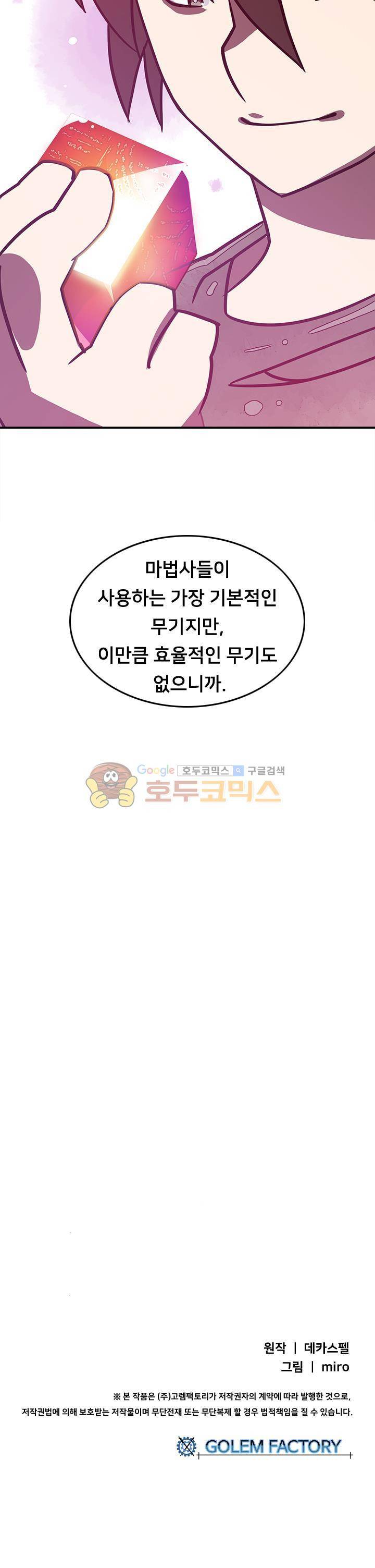 나는 마도왕이다 6화 23