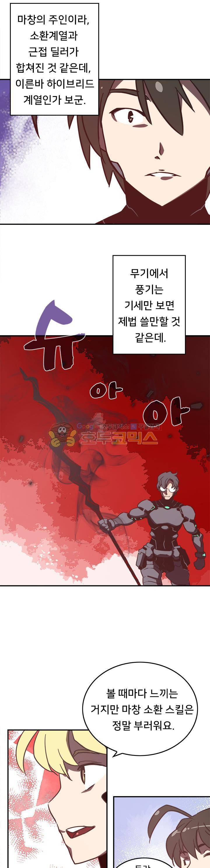 나는 마도왕이다 13화 1
