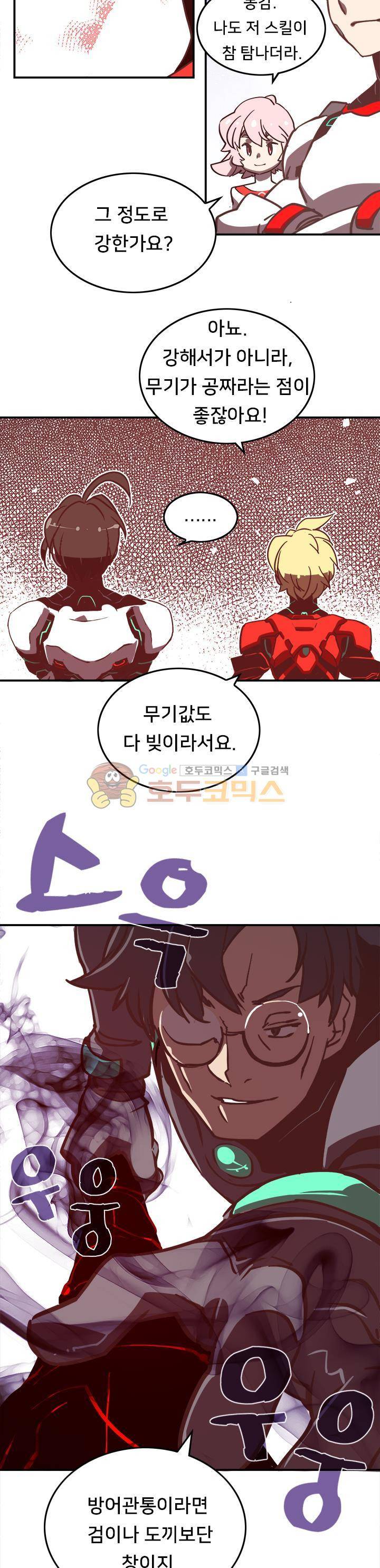 나는 마도왕이다 13화 2