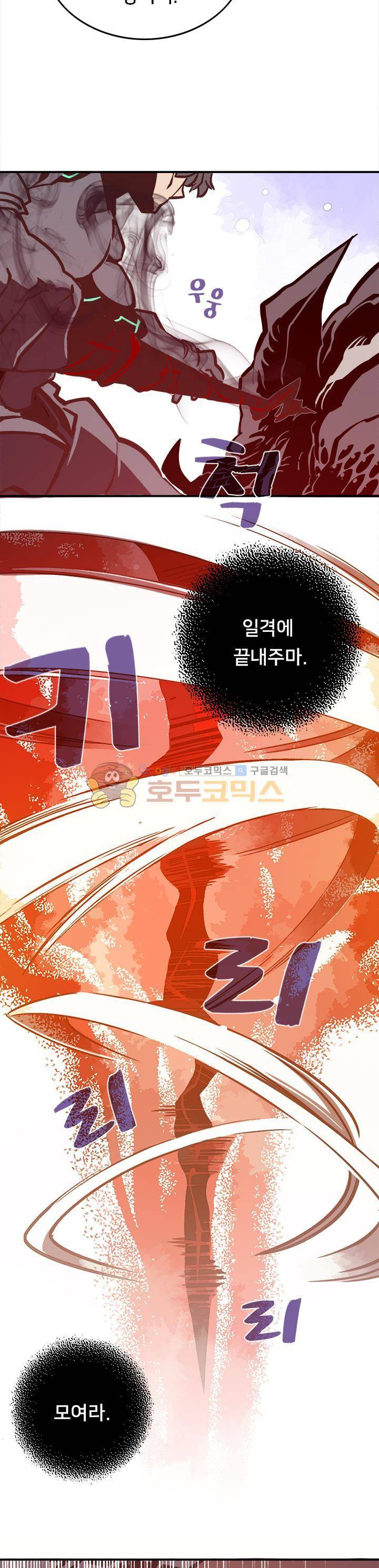 나는 마도왕이다 13화 3