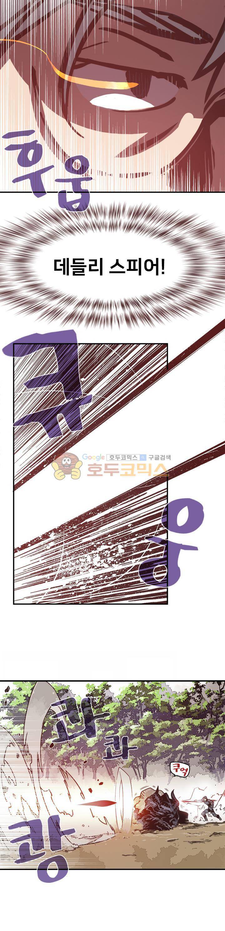 나는 마도왕이다 13화 4