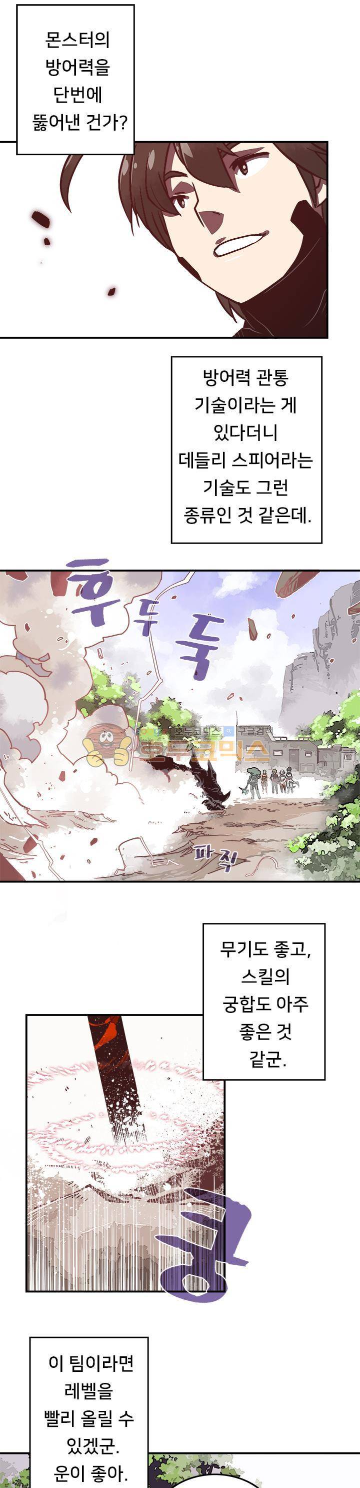 나는 마도왕이다 13화 5