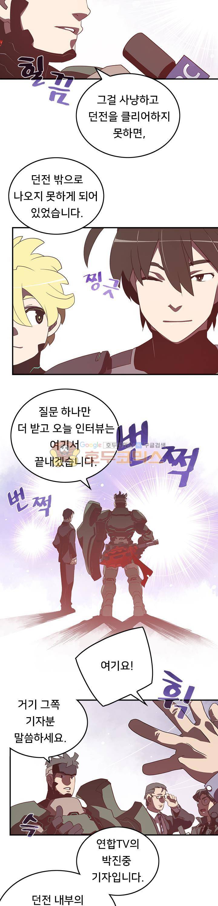 나는 마도왕이다 27화 2