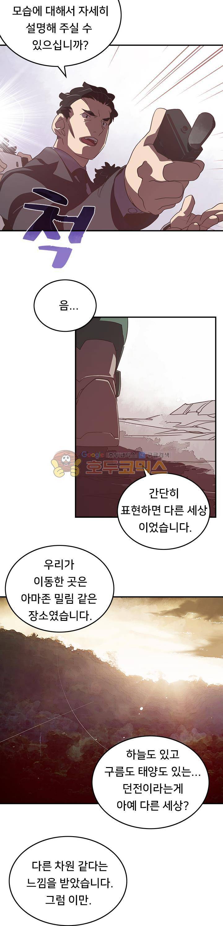 나는 마도왕이다 27화 3