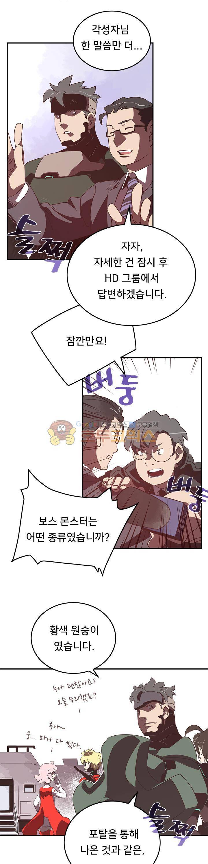 나는 마도왕이다 27화 4