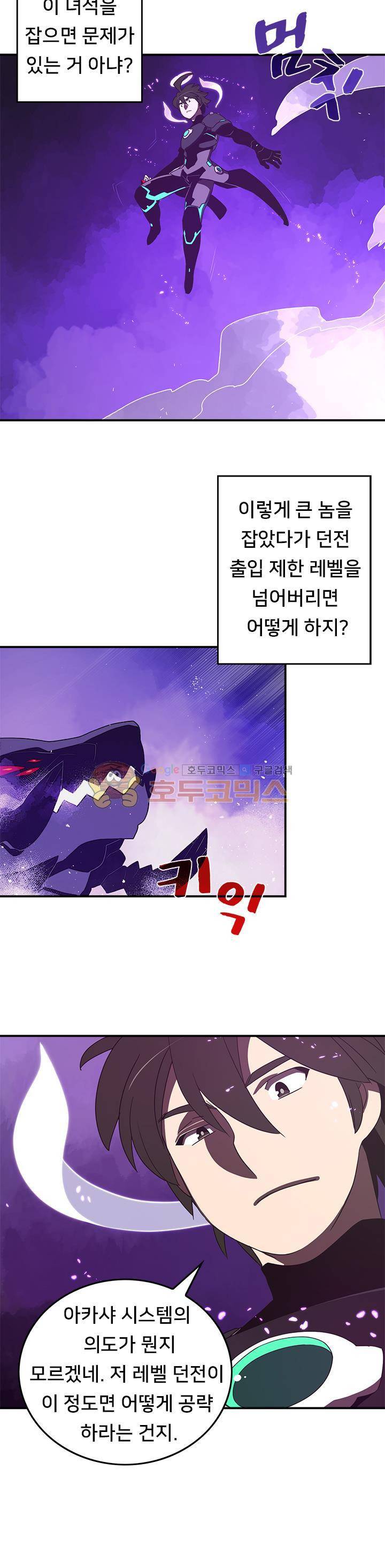 나는 마도왕이다 36화 2