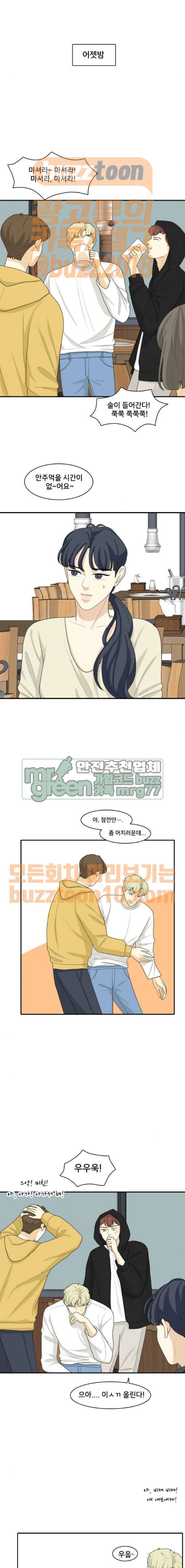 간 떨어지는 동거 96화 2