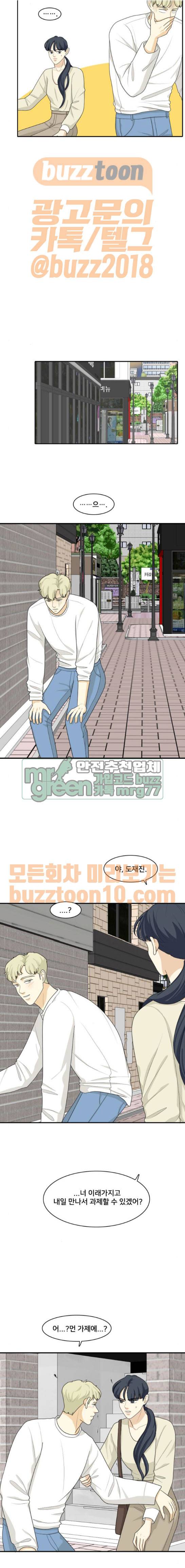 간 떨어지는 동거 96화 3