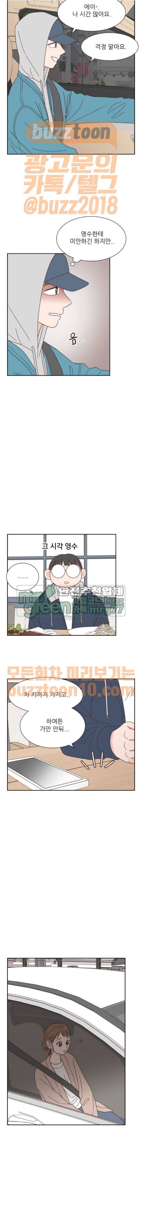 유일무이 로맨스 60화 3