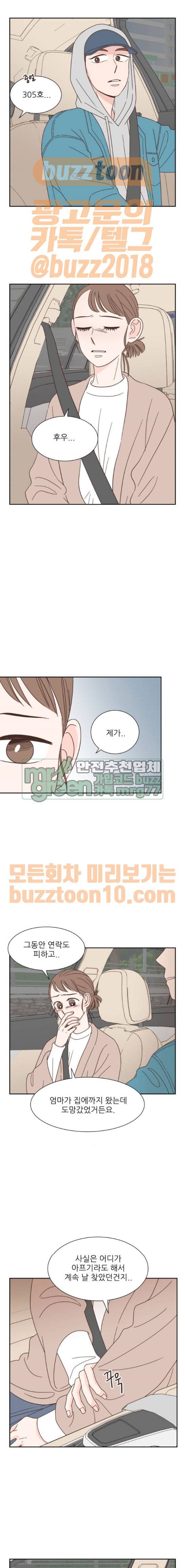 유일무이 로맨스 60화 4