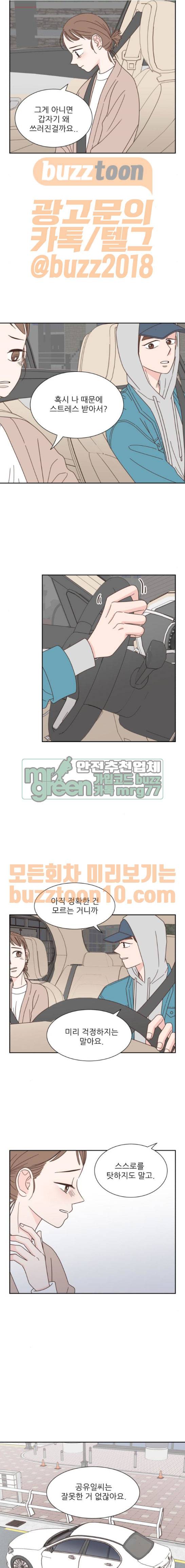 유일무이 로맨스 60화 5