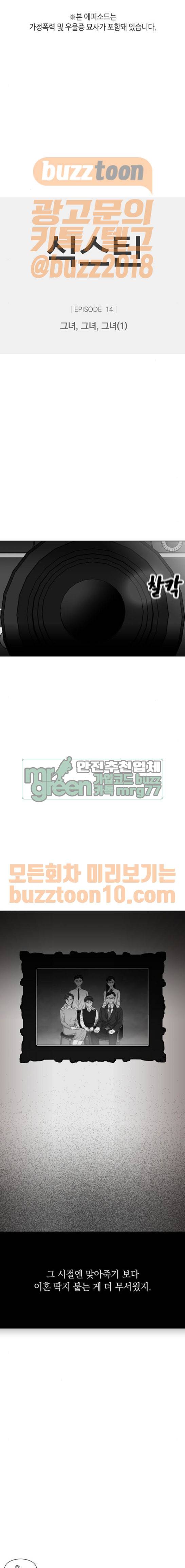 식스틴 62화 1