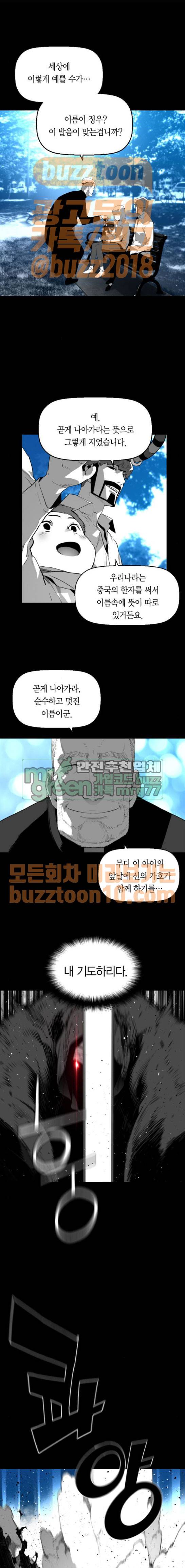 테러맨 시즌2 62화 1