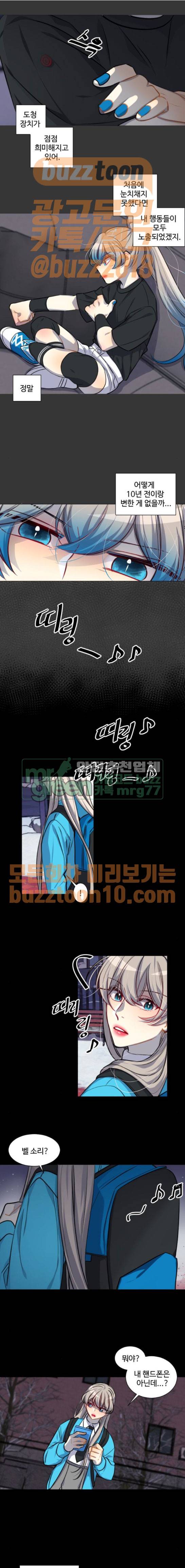 Doll 체인지 116화 - 분노, 공포 1